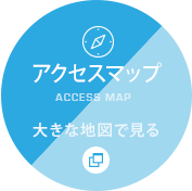 アクセスマップ｜ACCESS MAP